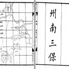 ［光绪］遵化通志 清光緒十二年（1886）刻本 PDF电子版下载