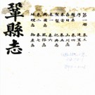[乾隆]巩县志二十卷首一卷  周作洵[修]  |張九越[纂]民國十二年鉛印本  .pdf 下载