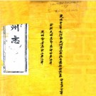 ［光绪］光州志十二卷  楊修田修  馬佩玖纂清光緒十二年至十三年（1886-1887）刻本  PDF下载
