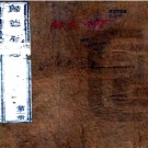 ［乾隆］归德府志三十六卷首一卷  陳錫輅等修  查岐昌纂清光緒十九年（1893）刻本  PDF下载