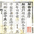 ［顺治］归德府志十卷  宋國榮等修  羊琦等纂清順治十七年（1660）刻本  PDF下载