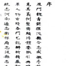 [民国]汲县今志二十章  魏青鋩[纂]  民國二十四年南京鉛印本   PDF下载