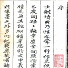 ［康熙］濮州续志二卷（清）郅玠修 （清）任煥纂  清康熙五十年（1711）刻本  .PDF下载