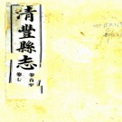 清丰县志：[民国]：10卷，首1卷  劉陛朝修  民國三年[1914][清豐縣][清豐縣署] 鉛印本  .PDF下载