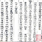 ［顺治］沈丘县志十四卷（清）李芳春 （清）李鼎玉纂修  清順治刻本 .PDF下载