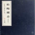 [民国]松阳县志十四卷首一卷末一卷 呂耀鈐[修]|高煥然[纂]  民國十五年木活字印本 .PDF下载