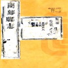［乾隆］阌乡县志十二卷首一卷（清）梁溥纂修  清乾隆十二年（1747）刻本.pdf下载
