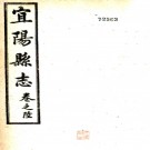  [民国]宜阳县志十卷  林裕燾[修]|王鳳翔[纂]|張浩源[修]  民國七年鉛印本PDF下载