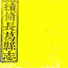 ［乾隆］长葛县志十卷（清）阮景咸纂修  清乾隆十二年（1747）刻本 PDF下载