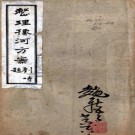  整理豫河方案一卷  陳汝珍[撰]  民國20年(1931) 鉛印本 PDF下载