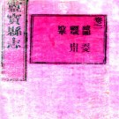 ［光绪］重修灵宝县志八卷   周淦   方胙勛修  高錦榮  李鏡江纂  清光緒二年（1876）刻本.pdf下载