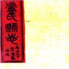 ［光绪］重修卢氏县志十八卷首一卷  郭光澍修  李旭春纂  清光緒十八年（1892）刻本.pdf下载