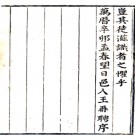 ［顺治］临邑县志十六卷（清）陳起鳳修 （清）邢琮纂  清順治九年（1652）刻本.pdf下载