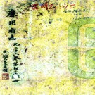   ［乾隆］廉州府志二十卷首一卷（清）周碩勳修 （清）王家憲等纂   清乾隆二十一年（1756）梅蒼書屋刻本 下载