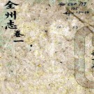 ［嘉庆］全州志十二卷首一卷末一卷（清）溫之誠修（清）曹文深等纂  清嘉慶四年（1799）刻本  PDF  下载