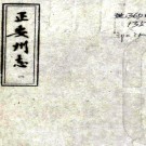 [嘉慶]正安州志四卷   趙宜霦[纂修]    清嘉慶二十三年刻本PDF 下载