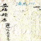 ［道光］安福县志三十二卷首一卷末一卷（清）何寅斗修（清）潘永盛（清）黃彝纂   清道光三年（1823）刻本PDF 下载