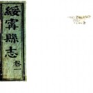 ［同治］绥宁县志四十卷首一卷（清）方傳質修 （清）龍鳳翥等纂   清同治六年（1867）刻本PDF 下载