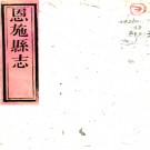 ［同治］恩施县志十二卷首一卷（清）多壽等纂修   清同治七年（1868）刻本 PDF下载
