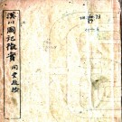 ［光绪］汉川图记征实六卷（清）田宗漢纂修   清光緒二十一年（1895）刻本PDF下载