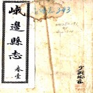 峨边县志：［民国］：4卷，首1卷   李宗鍠等修    民國四年[1915] 鉛印本PDF下载
