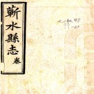 ［光绪］蕲水县志二十二卷首一卷末一卷（清）多祺修 （清）郭光庭等纂   清光緒六年（1880）刻本 PDF下载