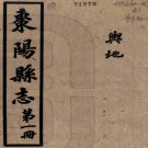   [民国]枣阳县志三十四卷首一卷   王榮先[纂]|謝鴻舉[纂]|梁汝澤[修]   民國十二年鉛印本 PDF下载