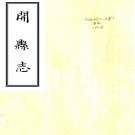 〔乾隆〕开县志不分卷   胡邦盛[纂修]    淸乾隆刻本PDF下载