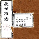 ［乾隆］夔州府志十卷（清）崔邑俊修 （清）楊崇 （清）焦懋熙纂    清乾隆十二年（1747）刻本 PDF下载