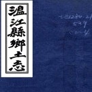 温江县乡土志十二卷曾    學傳纂修 清宣統元年（1909）刻本PDF下载