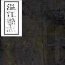 ［嘉庆］温江县志三十六卷首一卷（清）李紹祖等修 （清）徐文賁等纂   清嘉慶二十年（1815）刻本PDF下载
