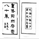 光绪荆州府志 PDF电子版