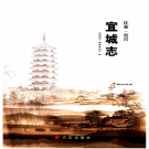 宜兴市宜城志 2010    PDF电子版