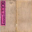 (同治)建昌府志 光绪五年重印版 PDF电子版