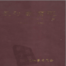 长沙教育志 1840-1990 PDF电子版