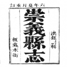 乾隆崇义县志 14卷 PDF电子版