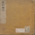 [康熙]岳州府慈利县志四卷 PDF电子版