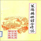 莱阳县供销合作志 PDF电子版