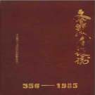 文登县城乡建设志 PDF电子版