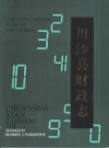 川沙县财政志 PDF电子版
