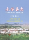 永登县志 1991-2006 PDF电子版