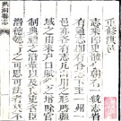 ［雍正］洪洞县志九卷 余世堂修 董維等纂 雍正九年（1731）刻本.pdf下载