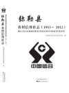 弥勒县农村信用社志 1953-2012 PDF电子版