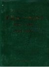 黑龙江八一农垦大学校史 1958-1985 PDF电子版