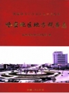 哈密地区地方税务志 1994-2002 PDF电子版下载