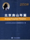北京房山年鉴 2008 PDF电子版下载