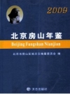 北京房山年鉴 2009 PDF电子版下载