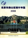 北京市房山区统计年鉴 2006 PDF电子版下载