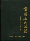 当阳县民政志 PDF电子版下载