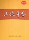上饶年鉴 2011 PDF电子版